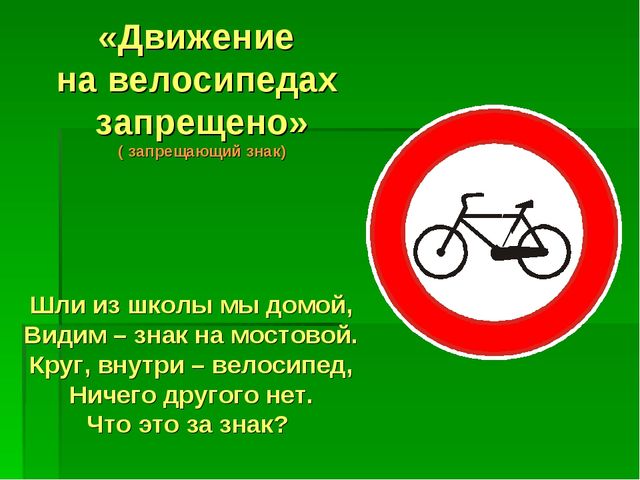 Презентация по ПДД на тему "Дорожные знаки"