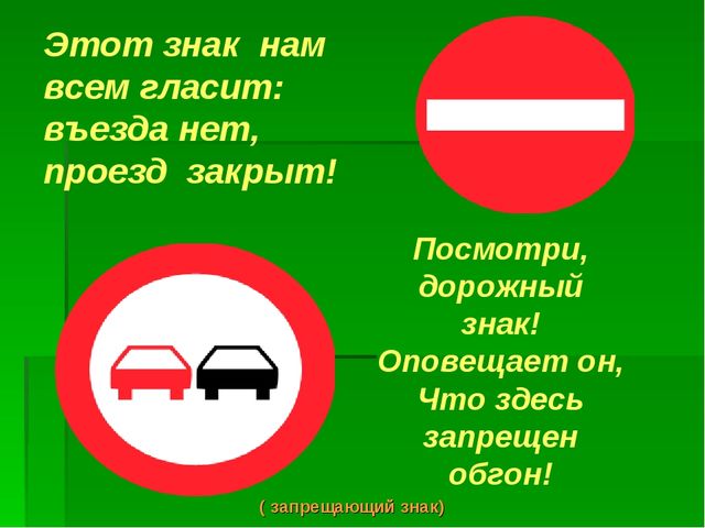 Презентация по ПДД на тему "Дорожные знаки"