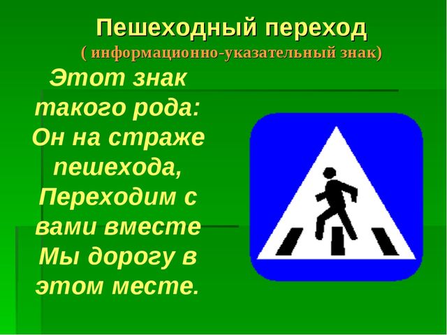Презентация по ПДД на тему "Дорожные знаки"