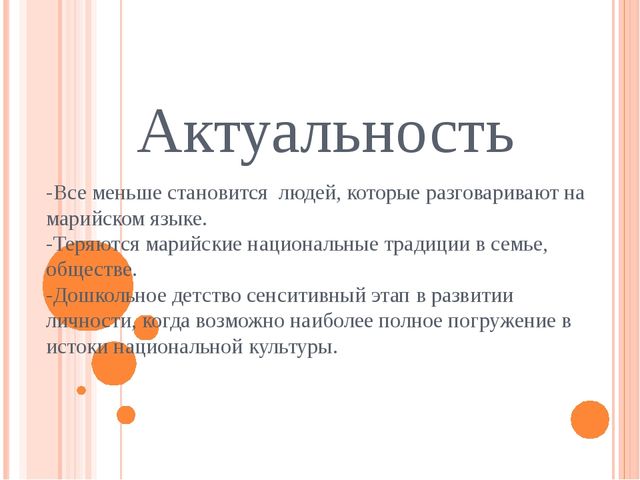 Презентация "Ознакомление детей с марийской культурой"
