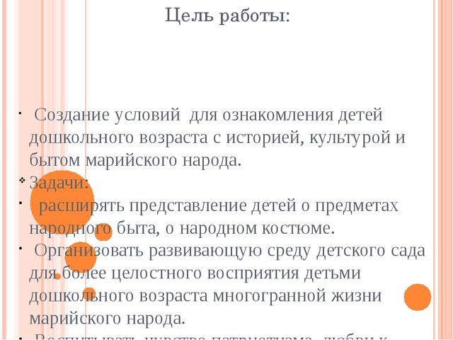 Презентация "Ознакомление детей с марийской культурой"