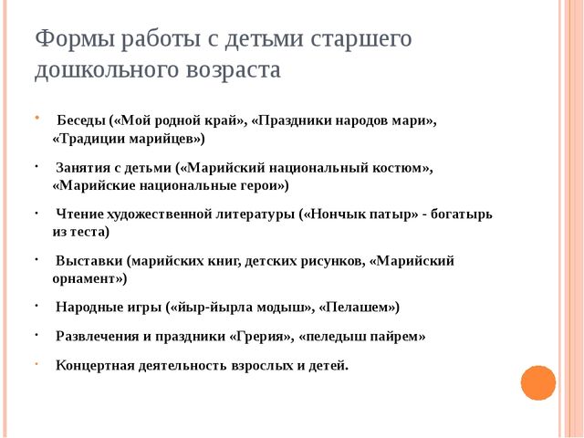 Презентация "Ознакомление детей с марийской культурой"