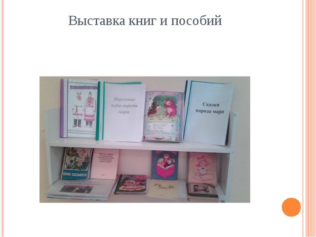 Презентация "Ознакомление детей с марийской культурой"