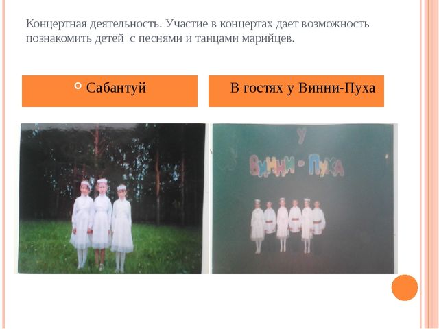 Презентация "Ознакомление детей с марийской культурой"