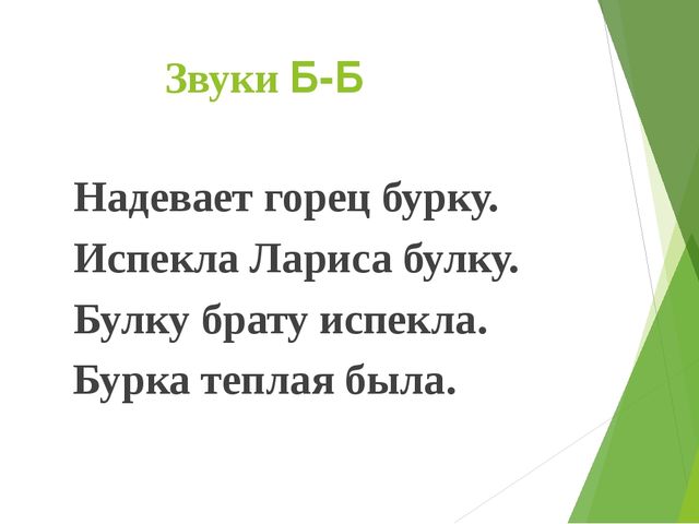 Развитие связной речи по средствам использования фонематических потешек