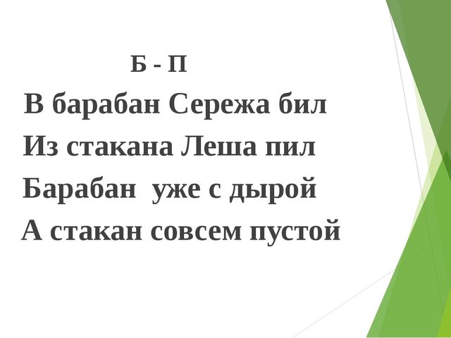 Развитие связной речи по средствам использования фонематических потешек