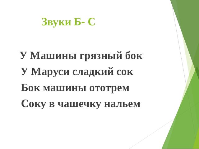 Развитие связной речи по средствам использования фонематических потешек