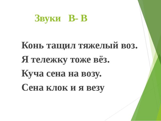 Развитие связной речи по средствам использования фонематических потешек