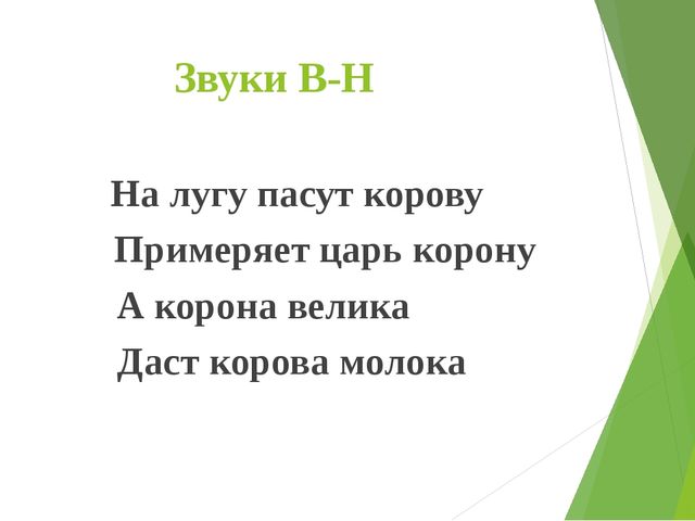 Развитие связной речи по средствам использования фонематических потешек