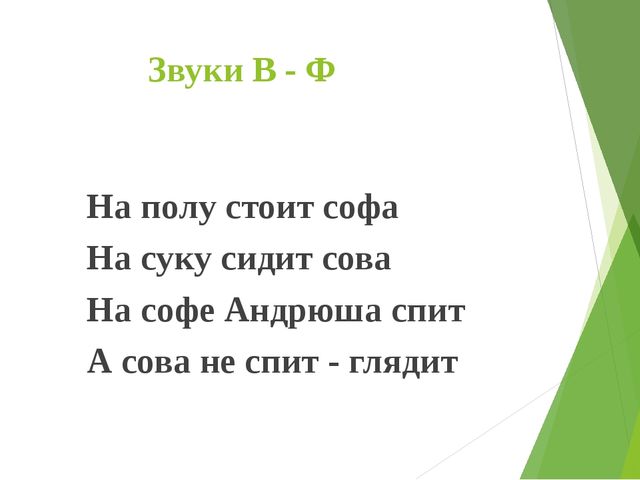 Развитие связной речи по средствам использования фонематических потешек