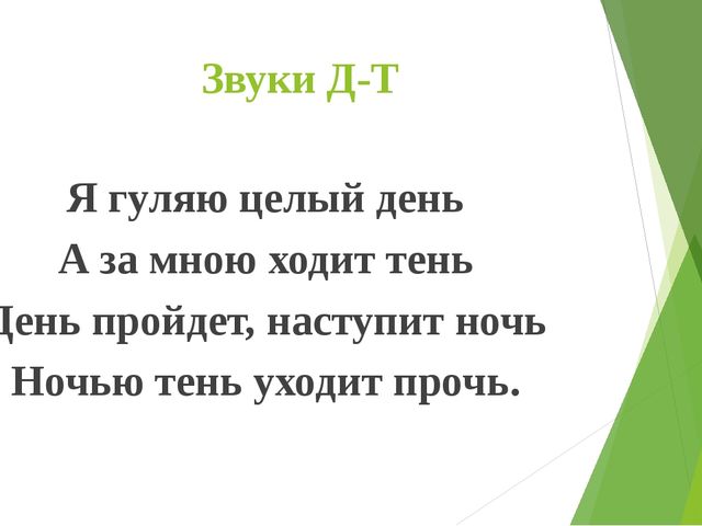 Развитие связной речи по средствам использования фонематических потешек