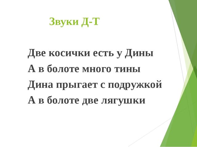 Развитие связной речи по средствам использования фонематических потешек