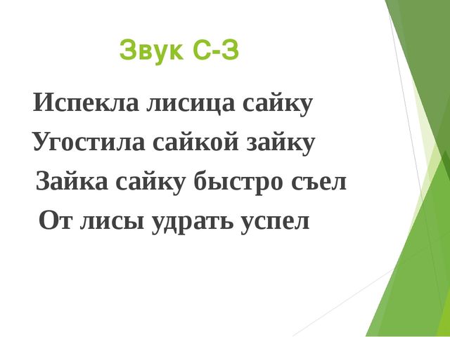 Развитие связной речи по средствам использования фонематических потешек