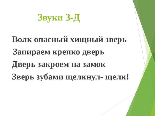 Развитие связной речи по средствам использования фонематических потешек