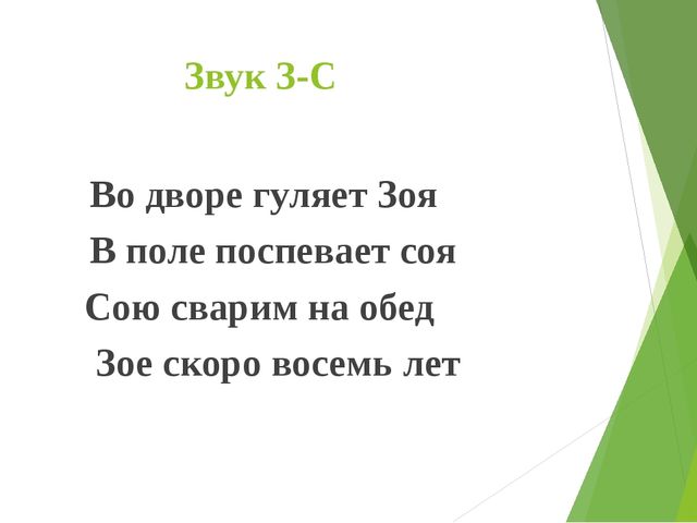 Развитие связной речи по средствам использования фонематических потешек