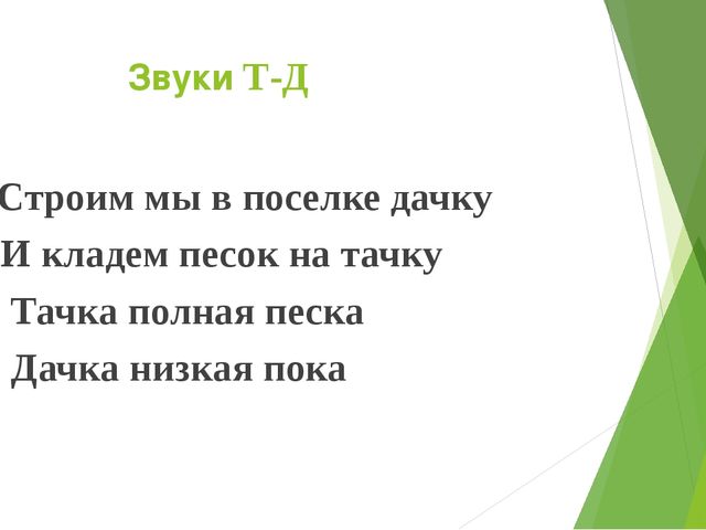 Развитие связной речи по средствам использования фонематических потешек
