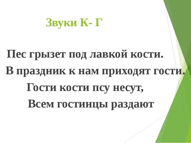 Развитие связной речи по средствам использования фонематических потешек