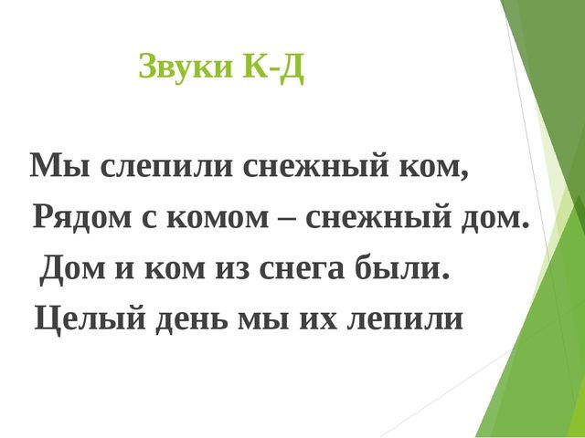 Развитие связной речи по средствам использования фонематических потешек