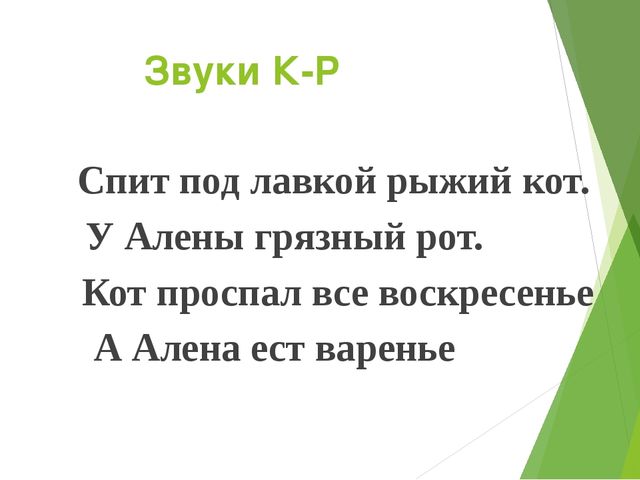 Развитие связной речи по средствам использования фонематических потешек