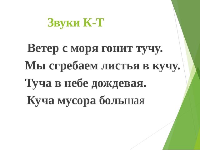 Развитие связной речи по средствам использования фонематических потешек