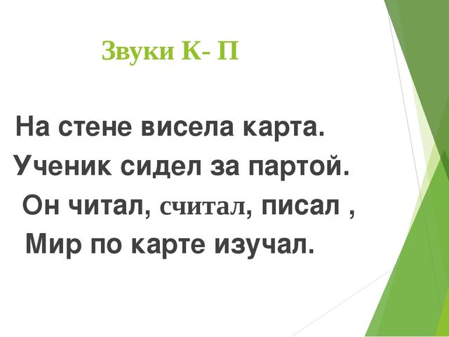 Развитие связной речи по средствам использования фонематических потешек