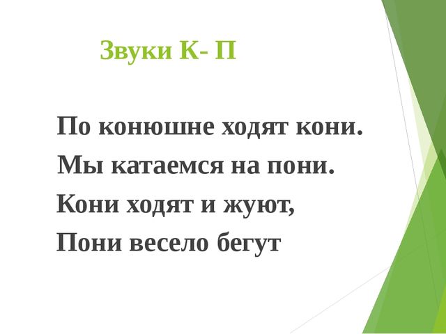 Развитие связной речи по средствам использования фонематических потешек