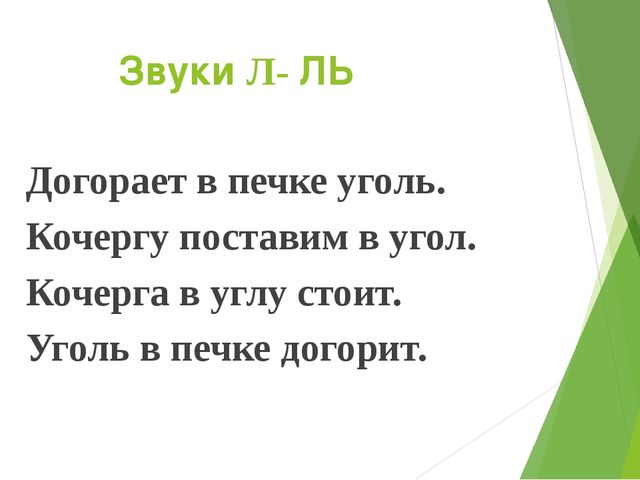 Развитие связной речи по средствам использования фонематических потешек