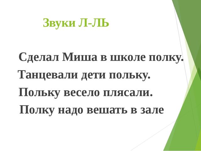Развитие связной речи по средствам использования фонематических потешек