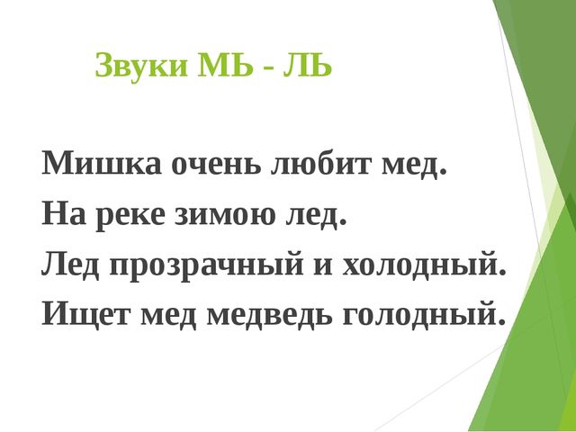 Развитие связной речи по средствам использования фонематических потешек