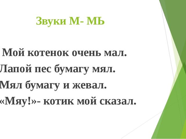 Развитие связной речи по средствам использования фонематических потешек