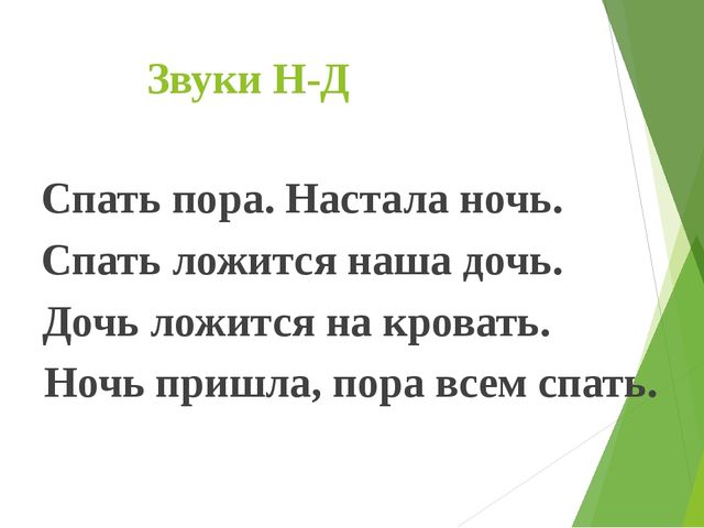 Развитие связной речи по средствам использования фонематических потешек