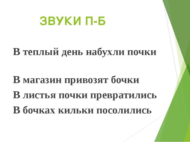 Развитие связной речи по средствам использования фонематических потешек
