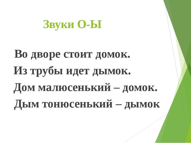 Развитие связной речи по средствам использования фонематических потешек