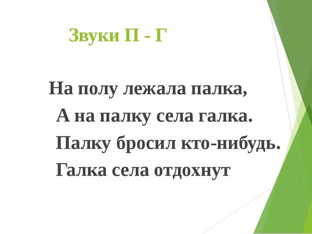 Развитие связной речи по средствам использования фонематических потешек