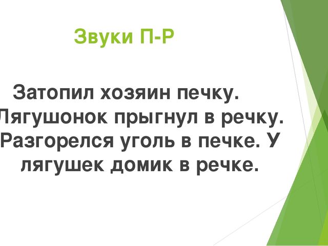 Развитие связной речи по средствам использования фонематических потешек