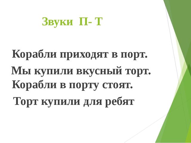 Развитие связной речи по средствам использования фонематических потешек