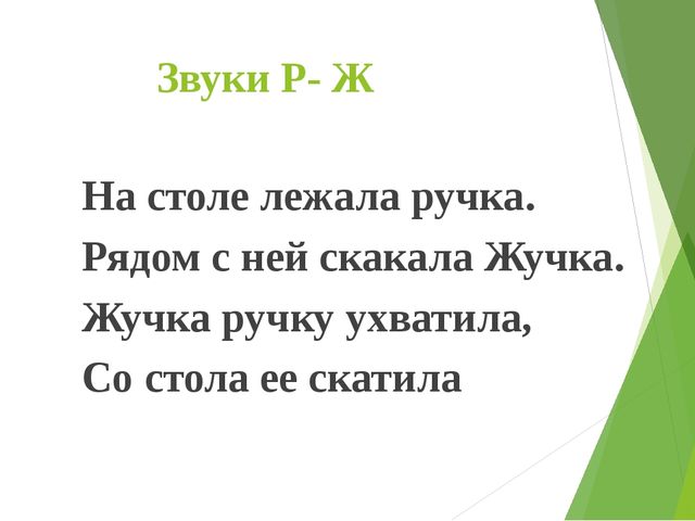 Развитие связной речи по средствам использования фонематических потешек