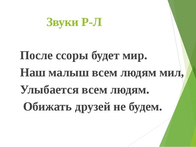 Развитие связной речи по средствам использования фонематических потешек