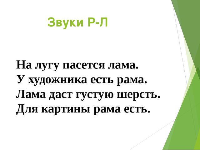 Развитие связной речи по средствам использования фонематических потешек