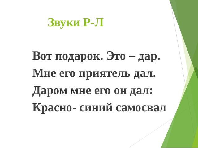 Развитие связной речи по средствам использования фонематических потешек