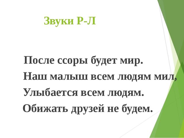 Развитие связной речи по средствам использования фонематических потешек