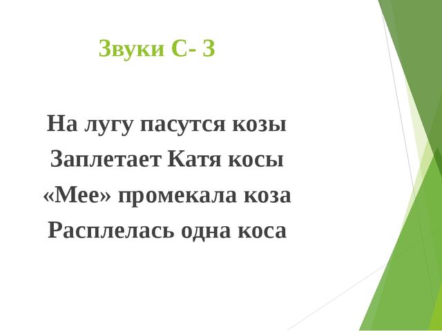 Развитие связной речи по средствам использования фонематических потешек