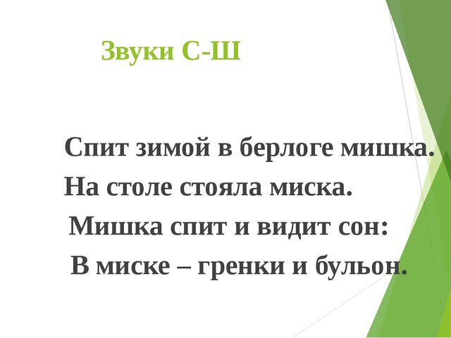 Развитие связной речи по средствам использования фонематических потешек