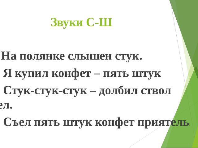 Развитие связной речи по средствам использования фонематических потешек