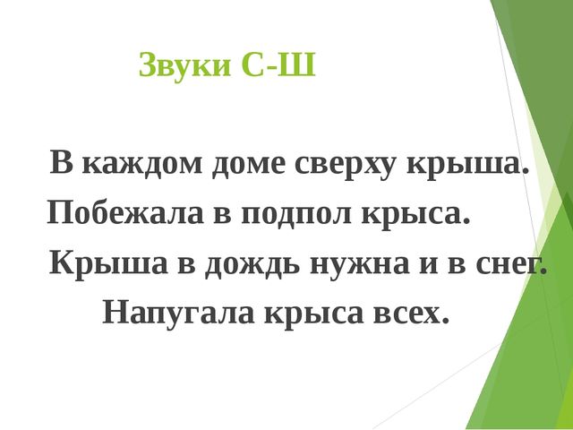 Развитие связной речи по средствам использования фонематических потешек