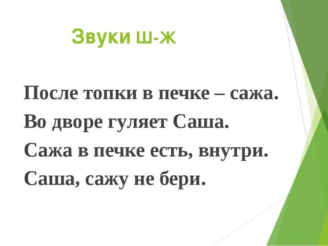 Развитие связной речи по средствам использования фонематических потешек