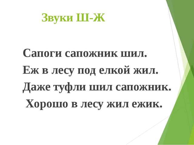 Развитие связной речи по средствам использования фонематических потешек
