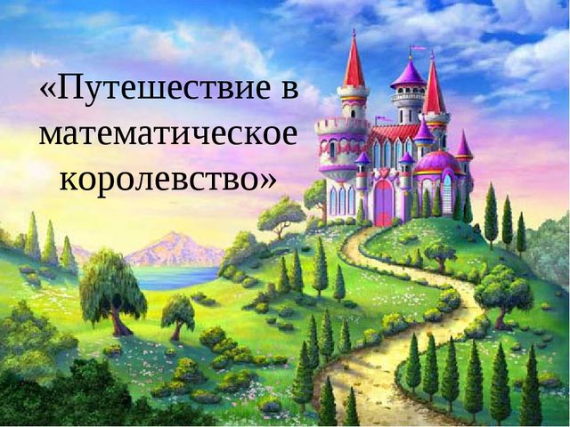 Презентация по познавательному развитию (ФЭМП) в средней группе