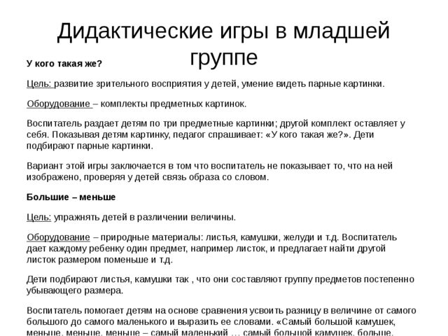 Презентация "Копилка игр для дошкольников"