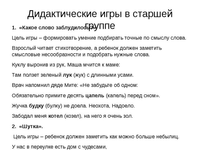 Презентация "Копилка игр для дошкольников"